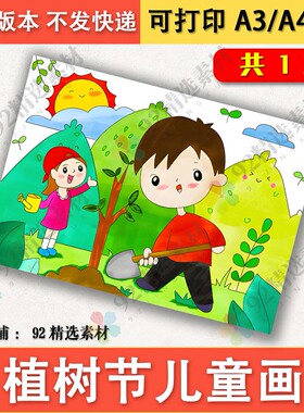 植树节儿童画绿色环保绘画手抄报模板小学生春天儿童画小报线稿A3
