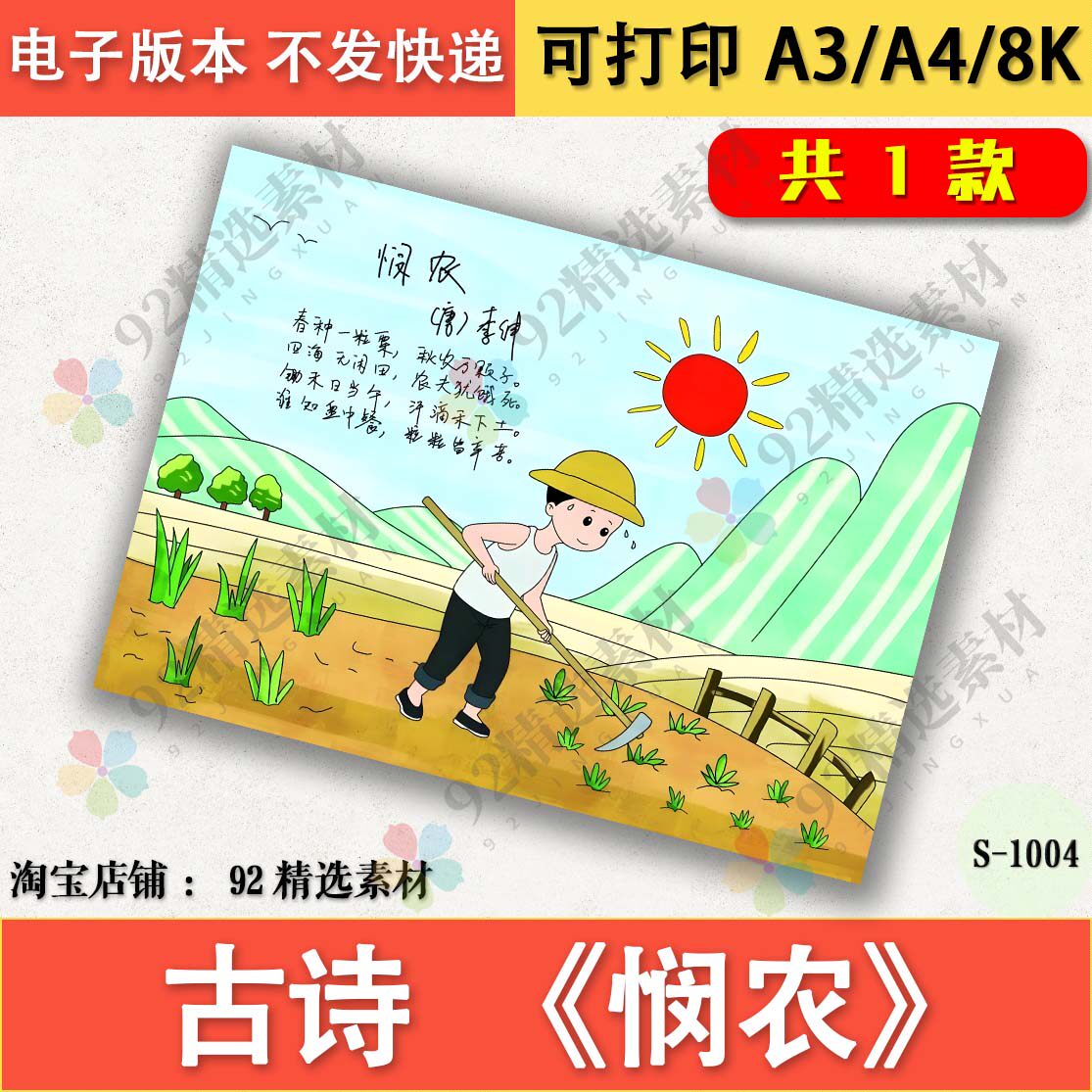 悯农古诗配图黑白线描涂色手抄报诗人李绅电子小报模板a3a38k