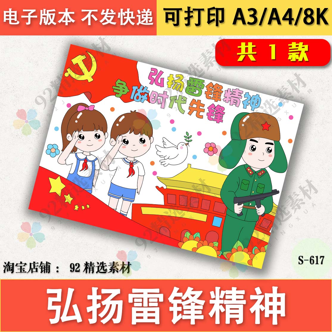 弘扬雷锋精神争做时代先锋黑白线稿图涂色儿童绘画手抄报电子版a3