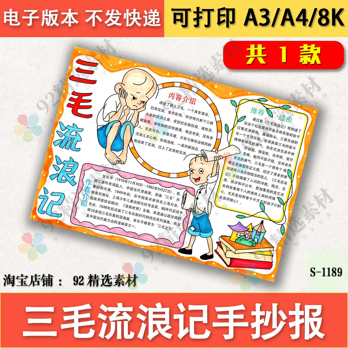 三毛流浪记黑白线描涂色手抄报读书好书推荐小报电子模板a3a48k