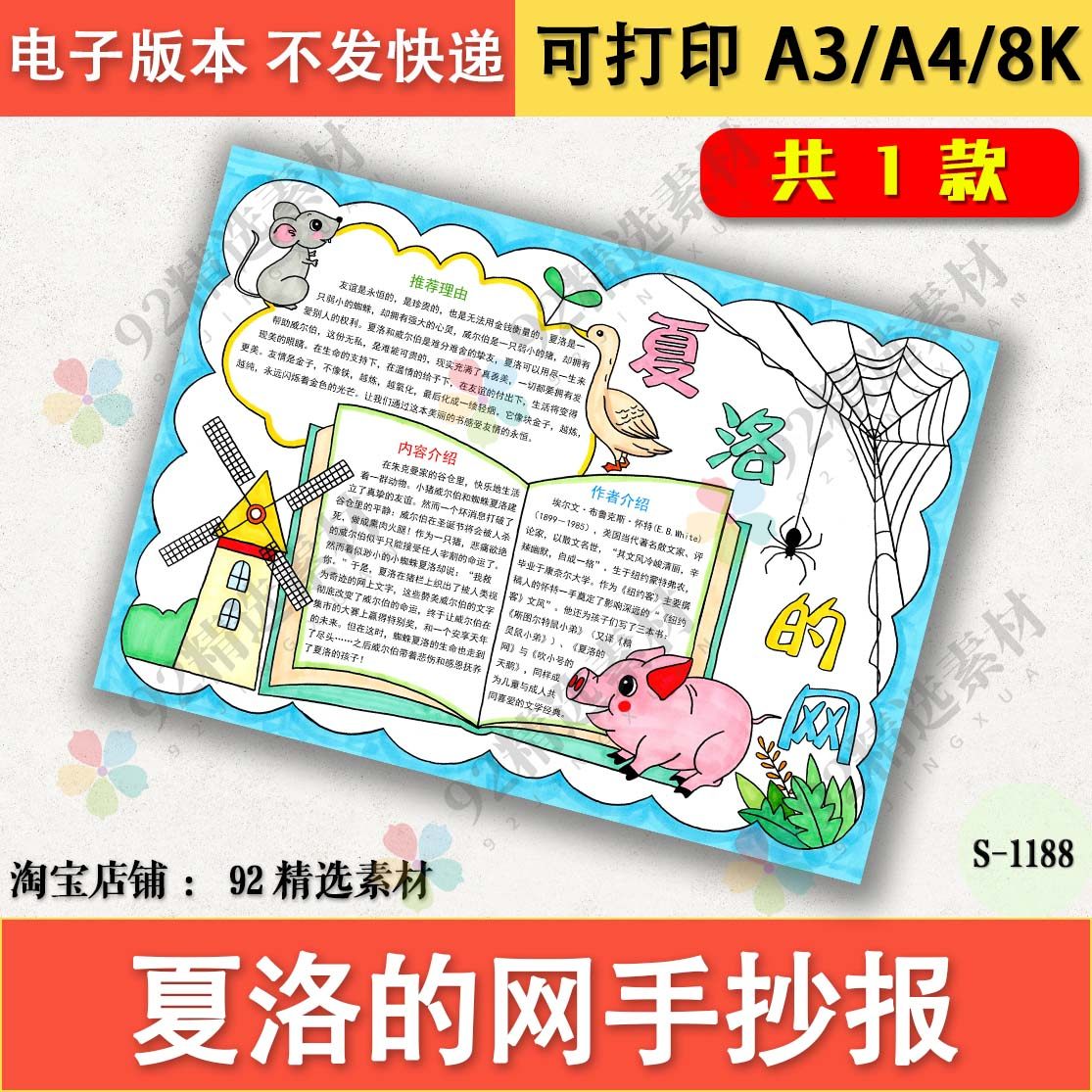 夏洛的网黑白线描涂色手抄报小学生阅读好书推荐小报电子模板a3a4