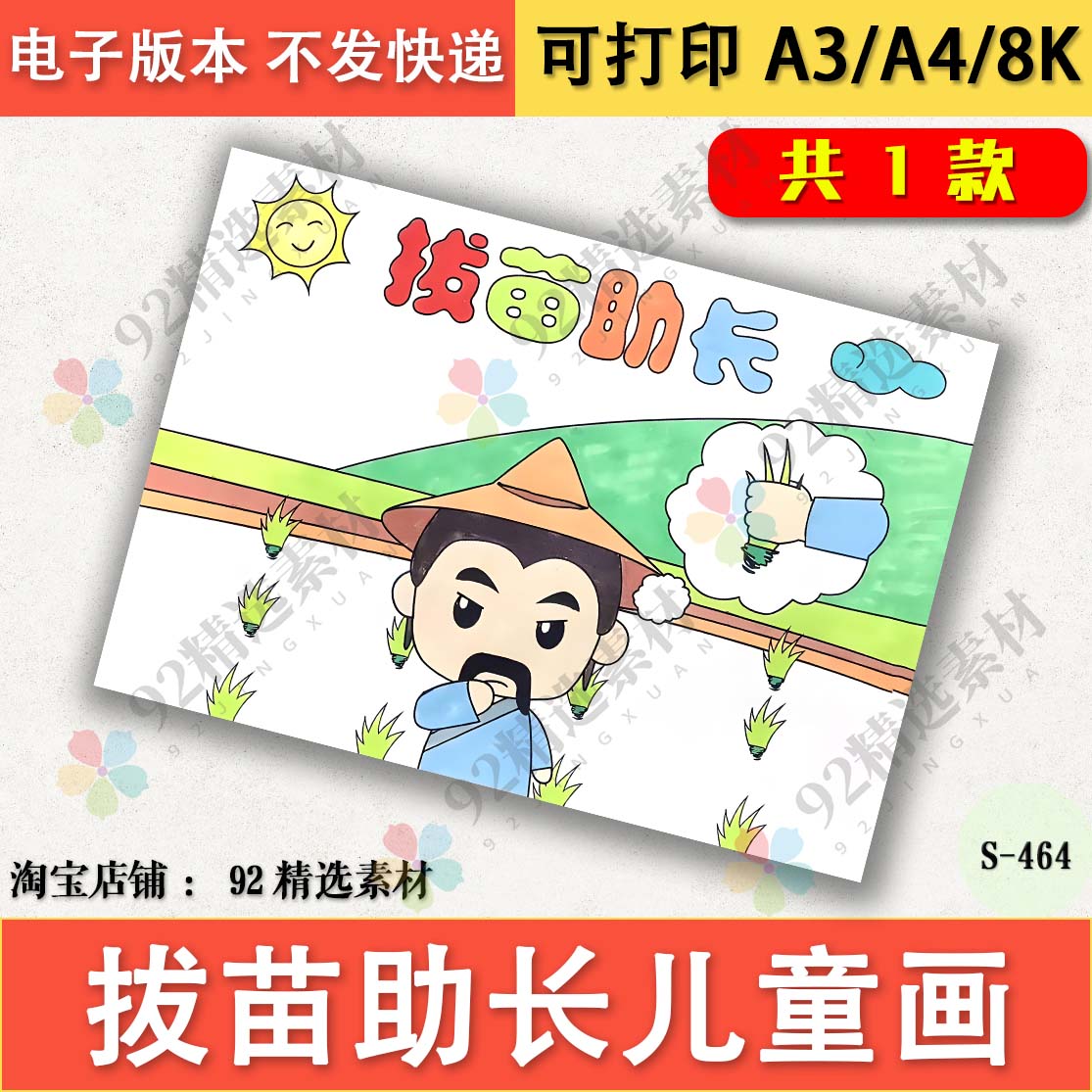 成语故事揠拔苗助长手抄报模板绘画中国古代寓言故事揠苗助长小报