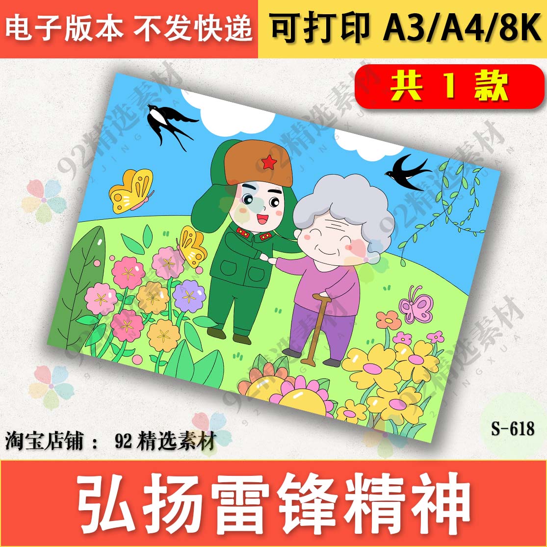 学习雷锋好榜样黑白线稿图涂色儿童绘画雷锋精神画报电子模板A3A4