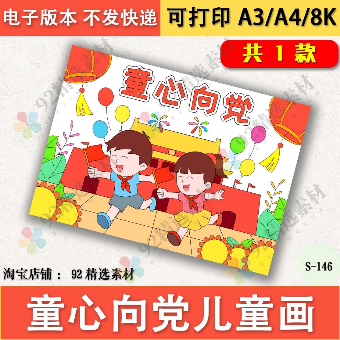 童心向党手抄报模板黑白线稿图电子版七一建党半成品线描A3A48K4K