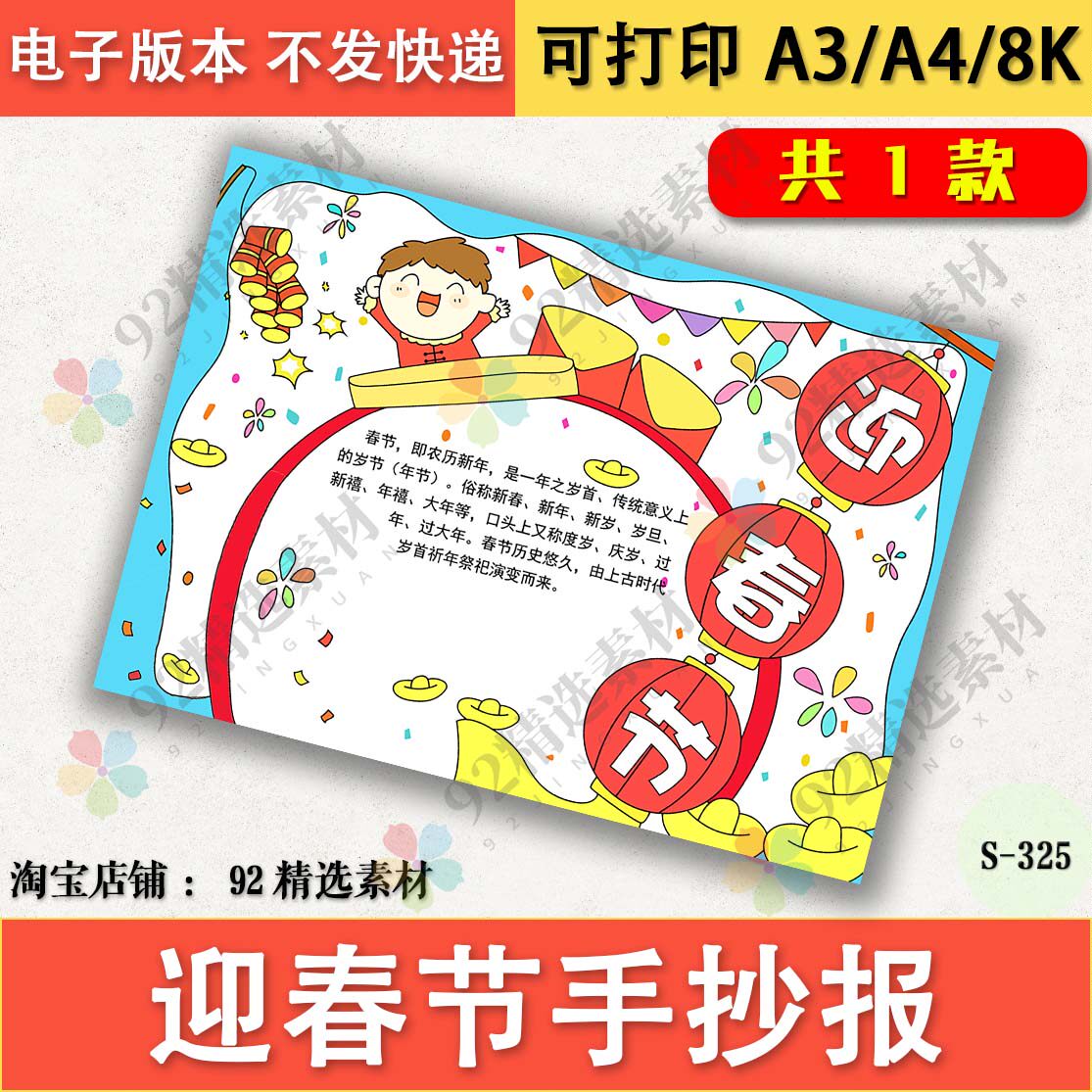 新年快乐欢度迎春节手抄报迎新年电子小报过年板报画报手绘A3A48K