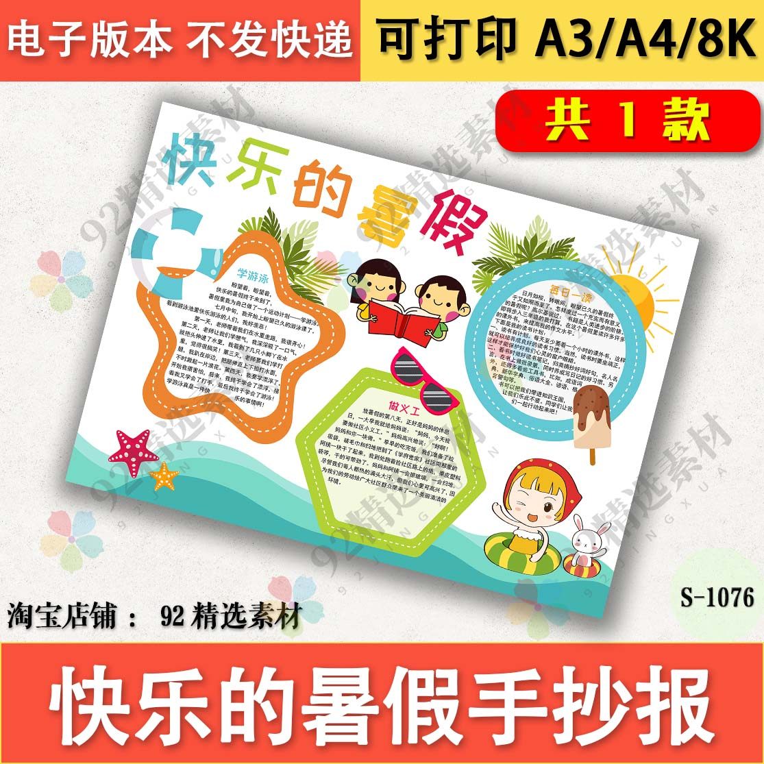 快乐的暑假黑白线描可涂色手抄报暑期计划游泳读书小报模板A3A48K