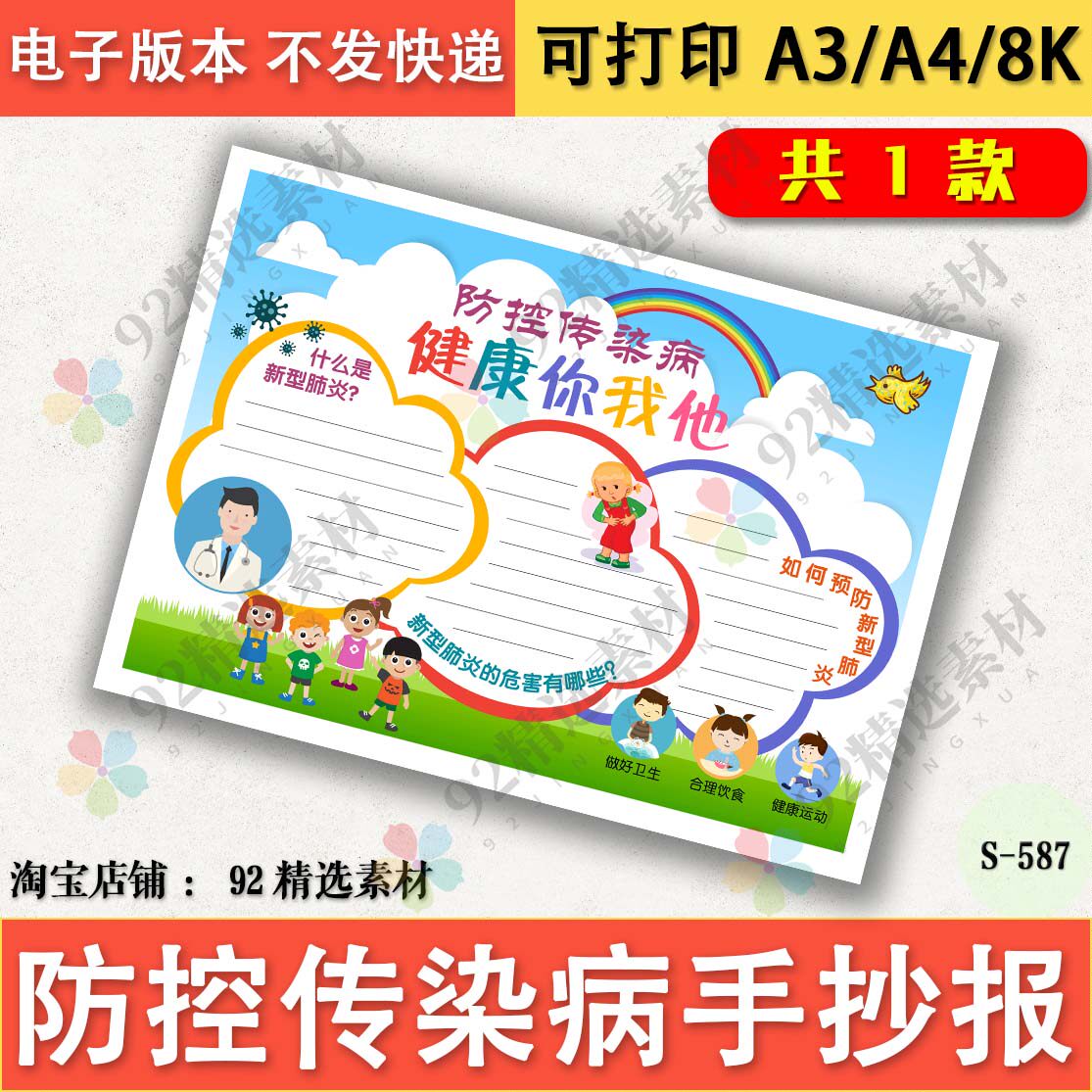 防控传染病卫生常识手抄报模板黑白线描可涂色a4a38k防病电子小报