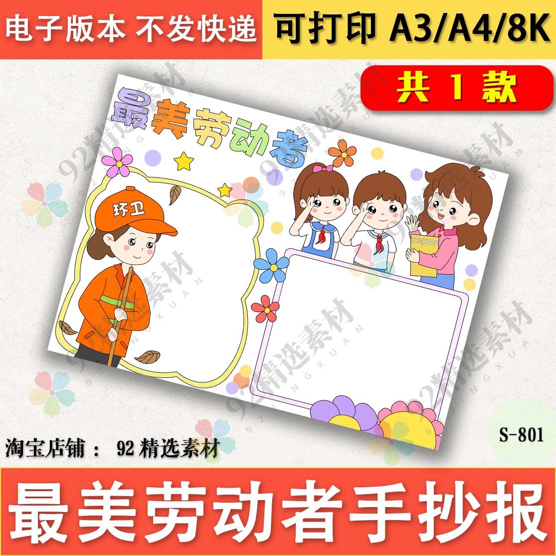 最美劳动者五一劳动节手抄报51最光荣小学生4k半成品a3a4涂色8k
