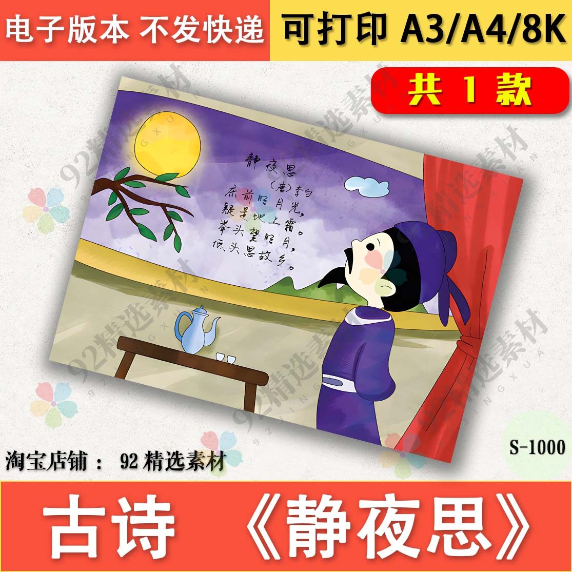 静夜思古诗配图黑白线描涂色手抄报诗人李白电子小报模板A3A38K
