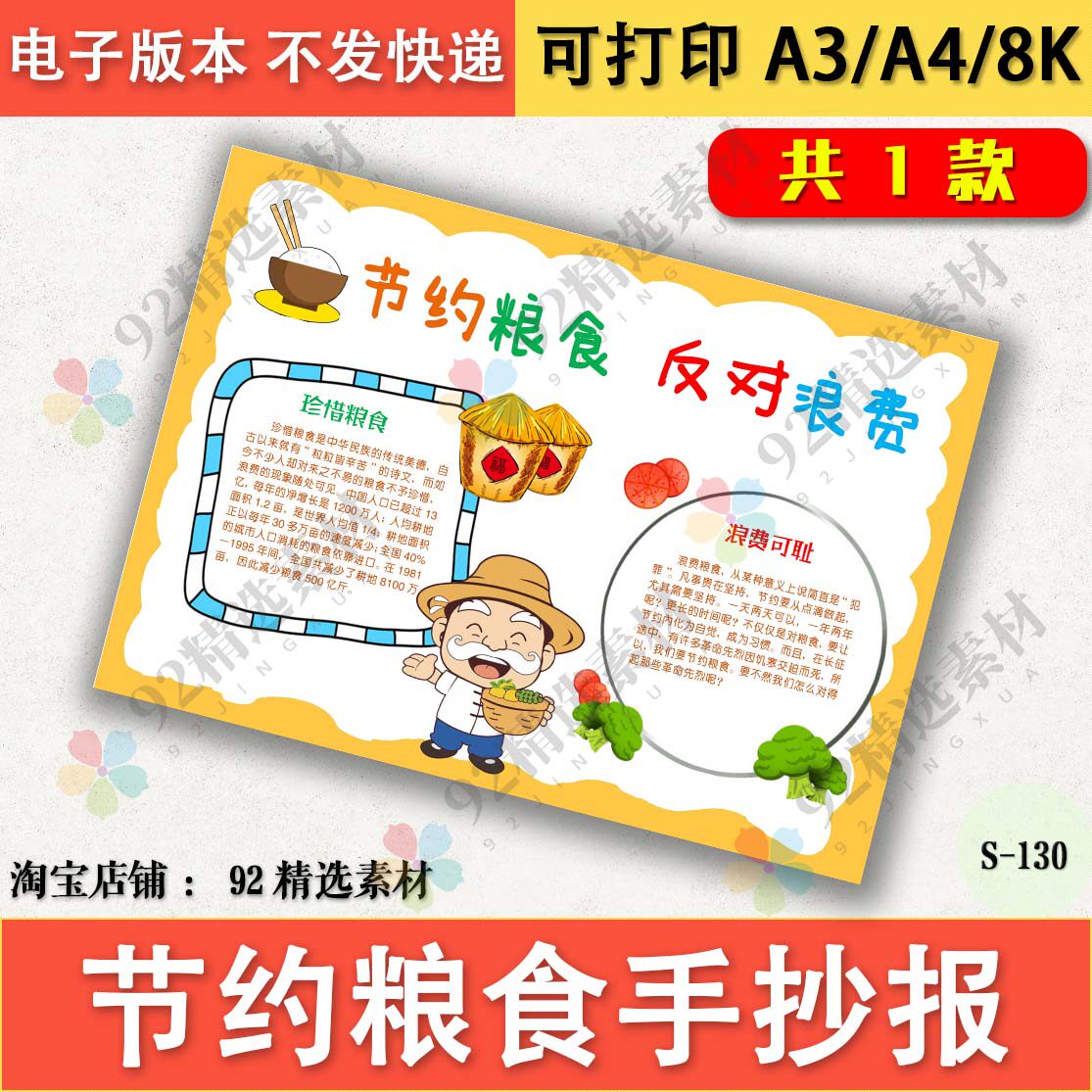 节约粮食反对浪费手抄报厉行节约从我做起黑白线描涂色电子版