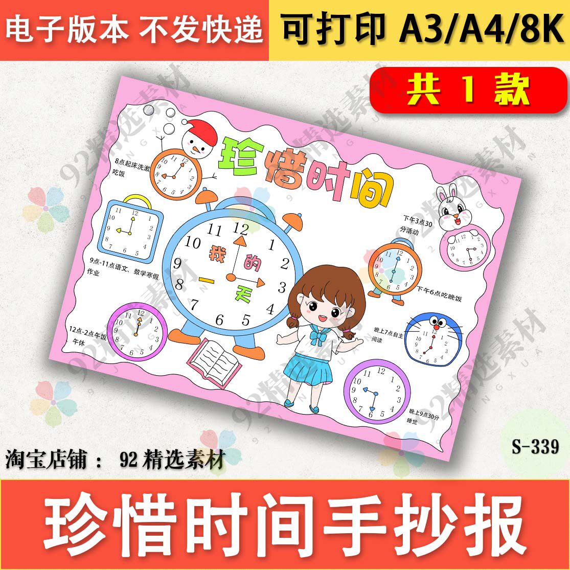 我的一天手抄报电子版珍惜时间钟表作息安排时间管理自律表女孩版