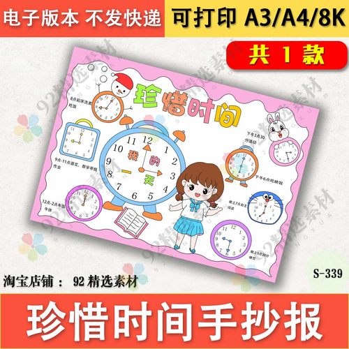 我的一天手抄报电子版珍惜时间钟表作息安排时间管理自律表女孩版