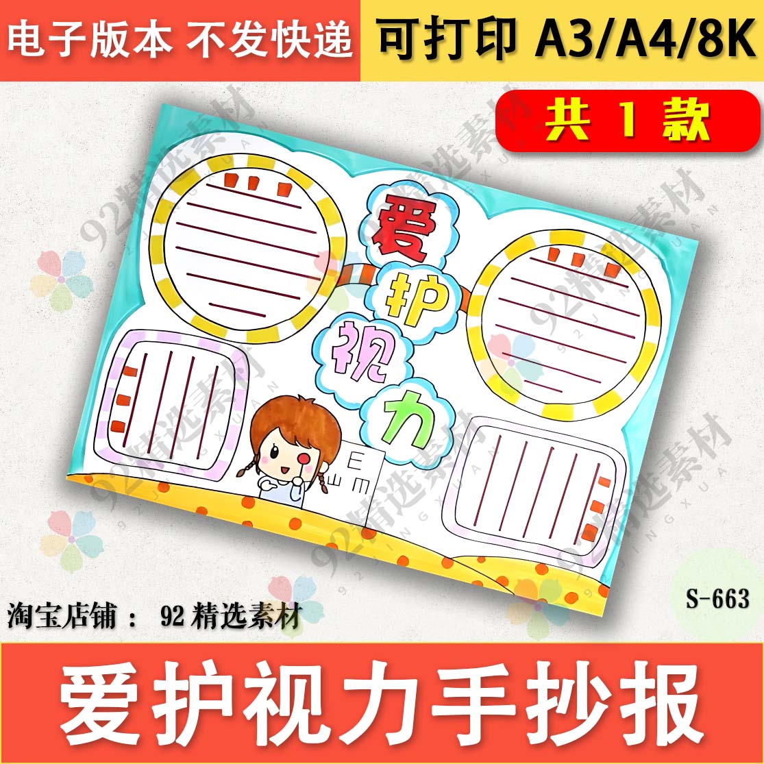 保护眼睛手抄报电子版预防近视手抄报模板爱护眼睛手抄报模板8k