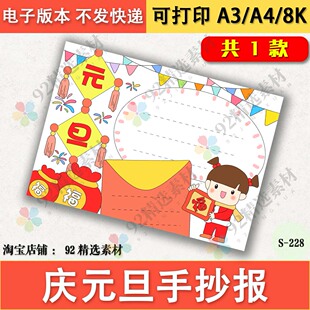 喜迎元旦手抄报电子版小学生迎新年庆元旦半成品线稿黑白A3A48K