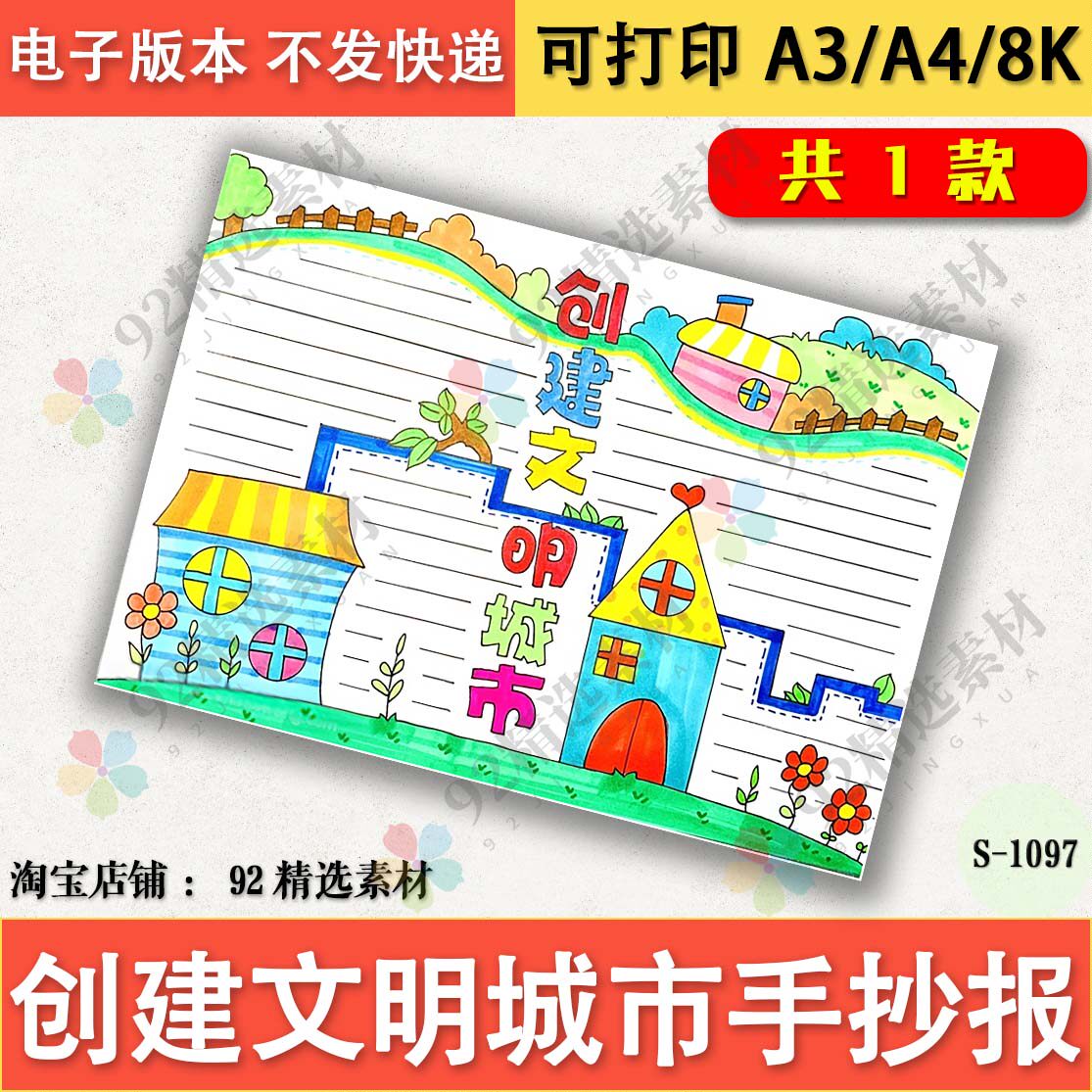创建文明城市手抄报半成品电子版创城手抄报黑白线稿可填色a3a4