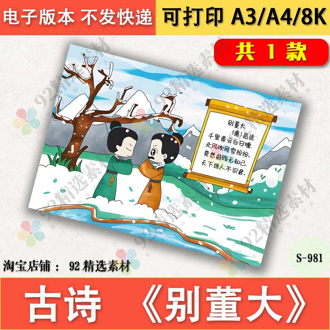 别董大古诗配图黑白线描涂色手抄报诗人高适古诗小报模板A3A48K
