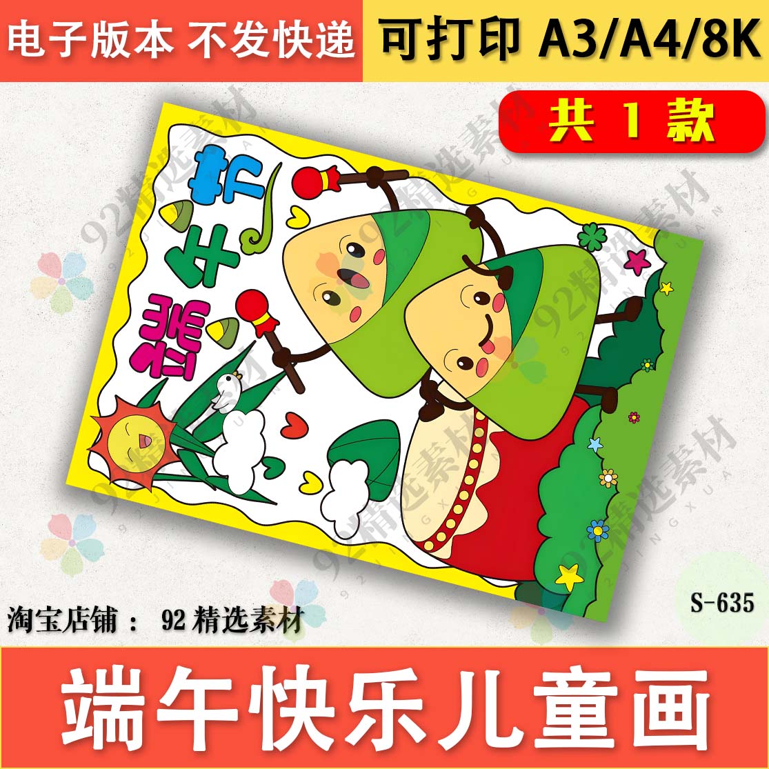 五月五端午节黑白线描涂色儿童画传统节日龙舟粽子小报模板A3A48K