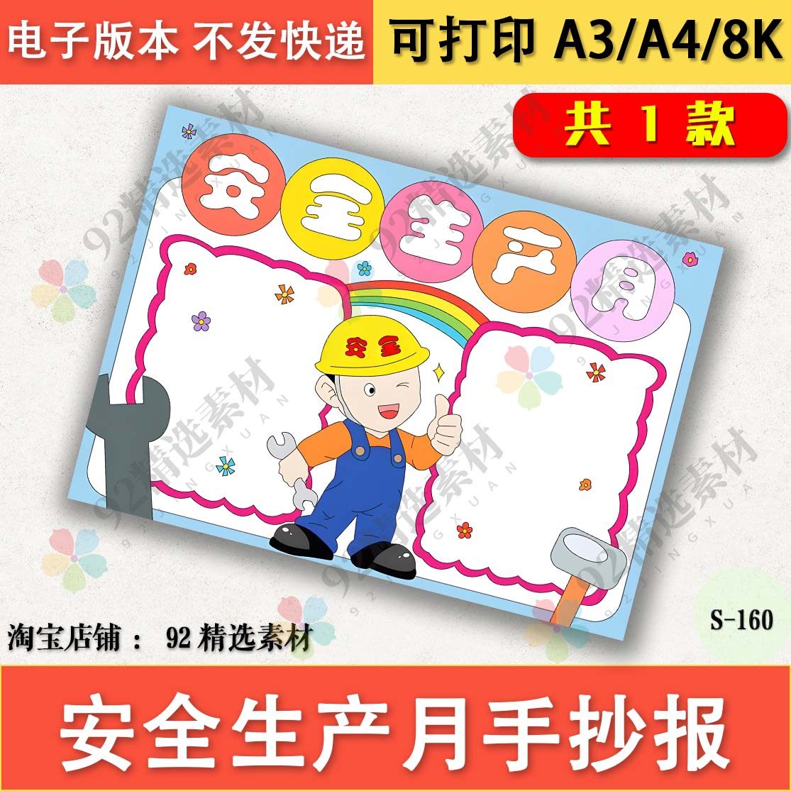 安全生产月全手抄报模板电子版小学生知识手抄线稿涂上色A3A48K