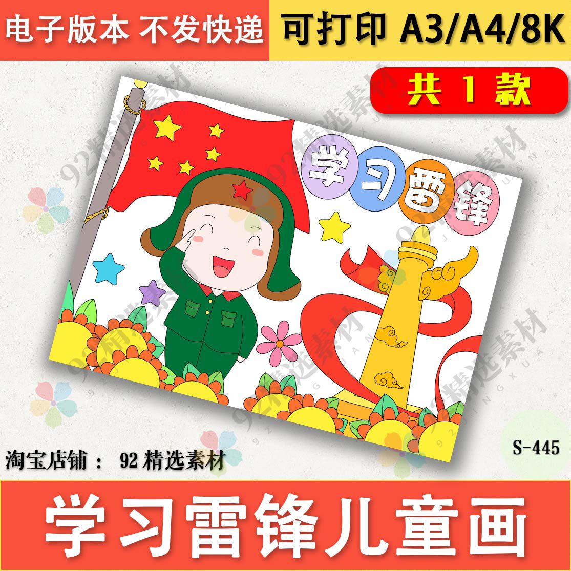 学习雷锋精神好榜样儿童画电子模板小学生乐于助人尊老爱幼线稿图
