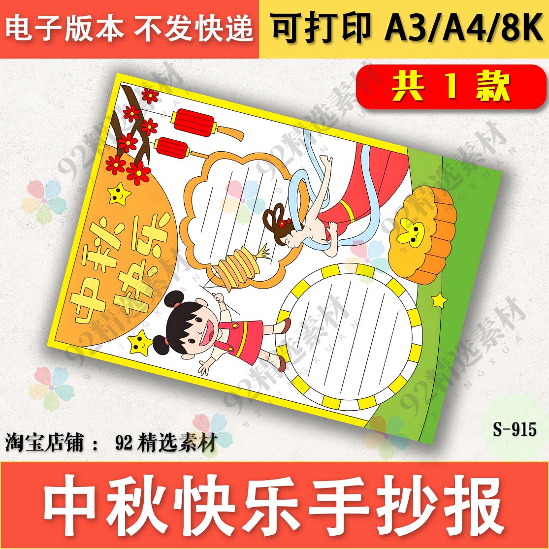 中秋节手抄报模板电子版小学生快乐传统节日半成品黑白线稿A3A48K
