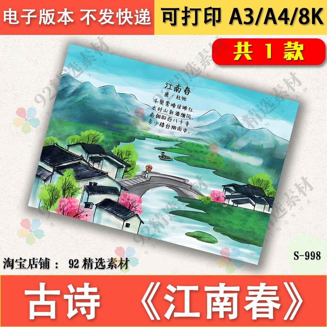 江南春古诗配图黑白线描涂色手抄报诗人杜牧电子小报模板a3a38k