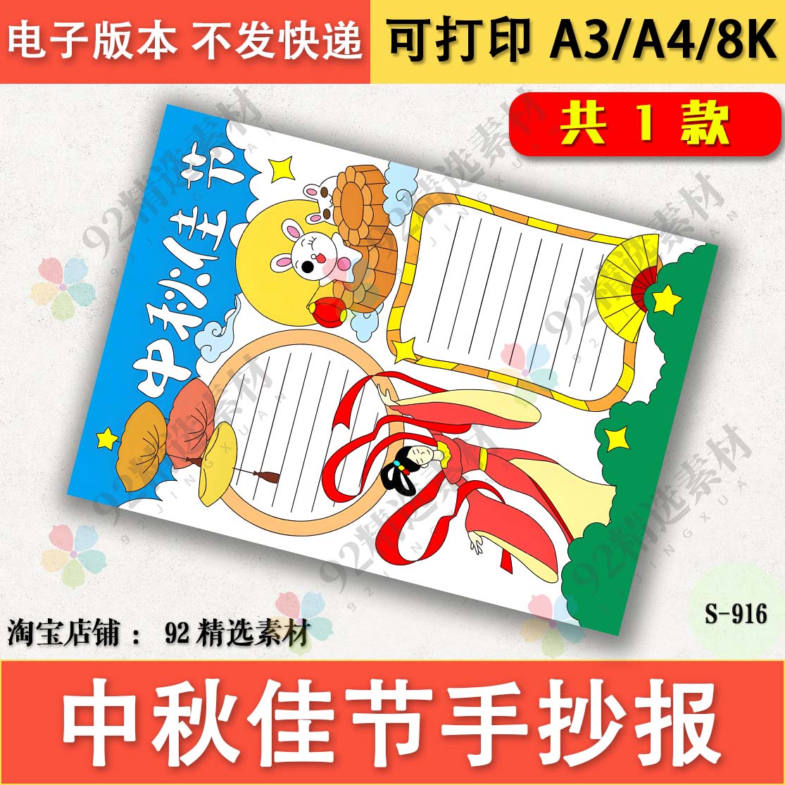 中秋节手抄报模板电子版小学生快乐传统节日半成品黑白线稿A3A48K