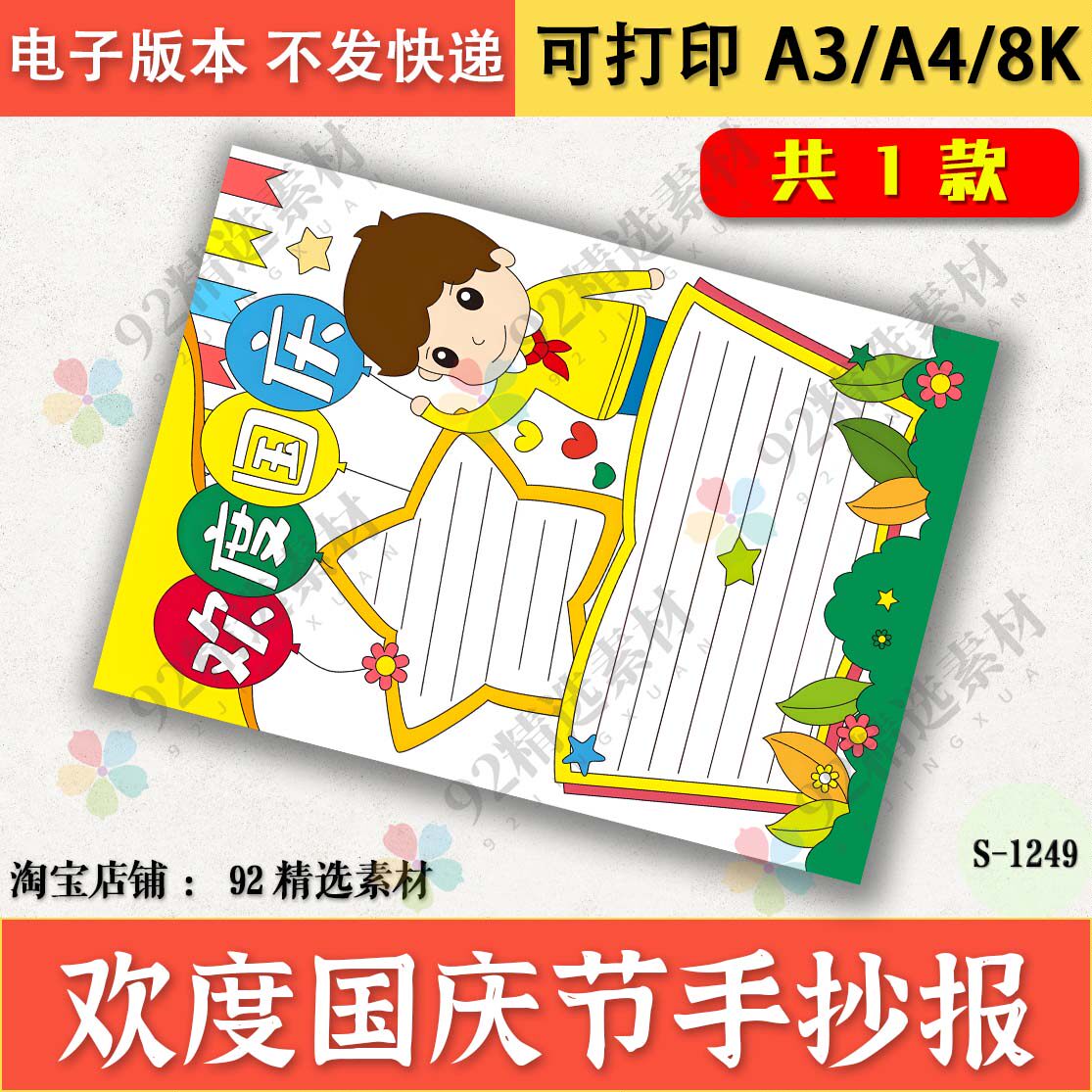 喜迎欢度国庆节手抄报模板电子版小学生半成品竖版涂色线稿A3A48K