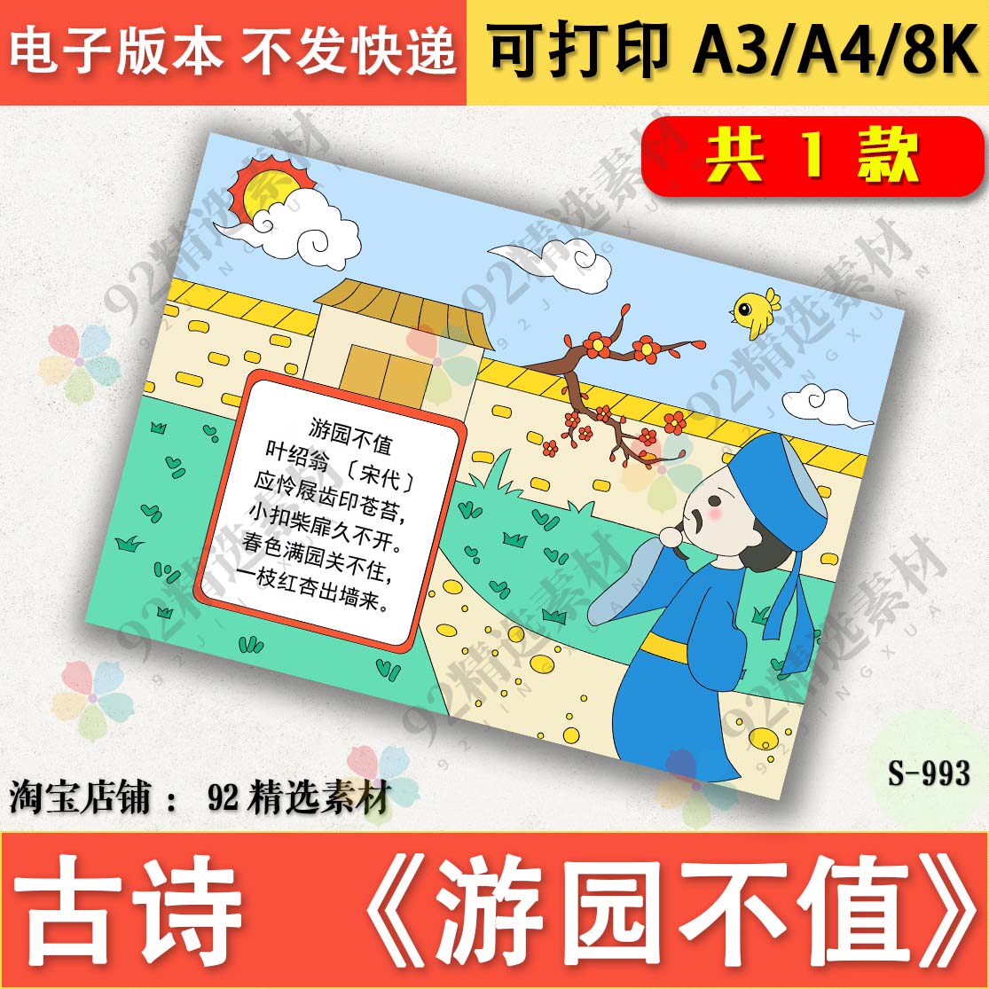 古诗游园不值配画手抄报模板电子版小学生语文半成品线稿a3a48k