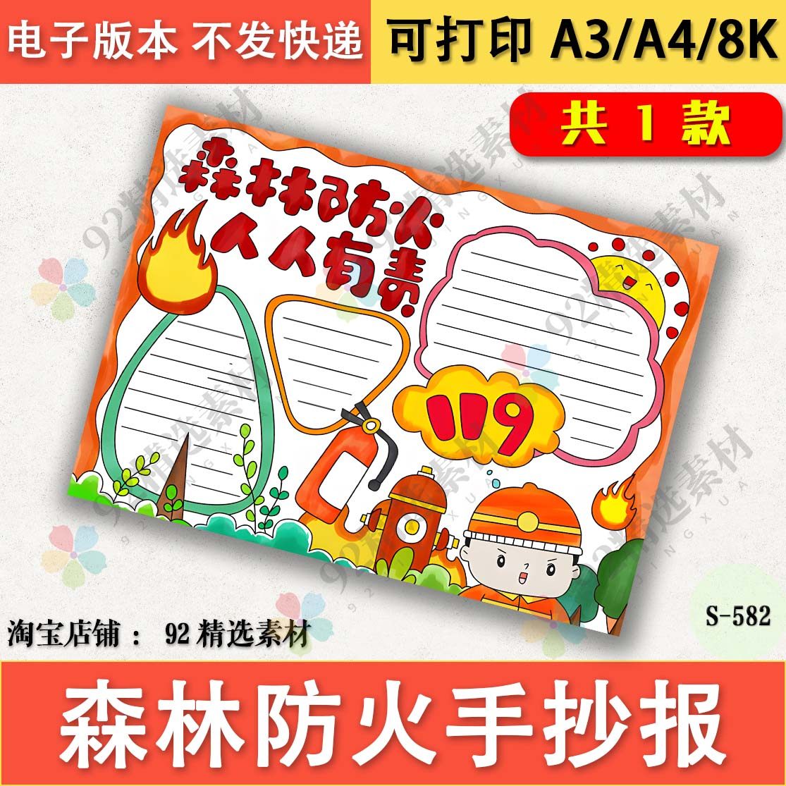 森林草原防火消防安全手抄报半成品小学生涂色黑白线稿模板8KA3A4