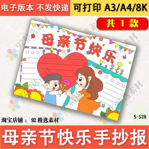 母亲节手抄报电子模板a4小学生妈妈辛苦半成品黑白线稿图可涂色8k
