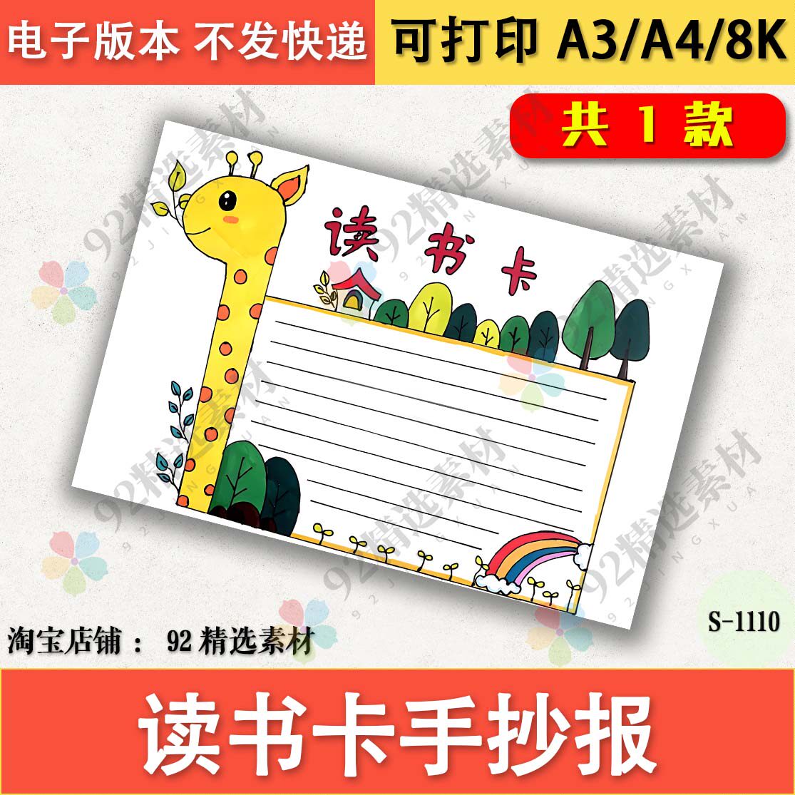阅读卡电子小报读书卡手抄报模板黑白线稿小学生好书推荐a3a48k