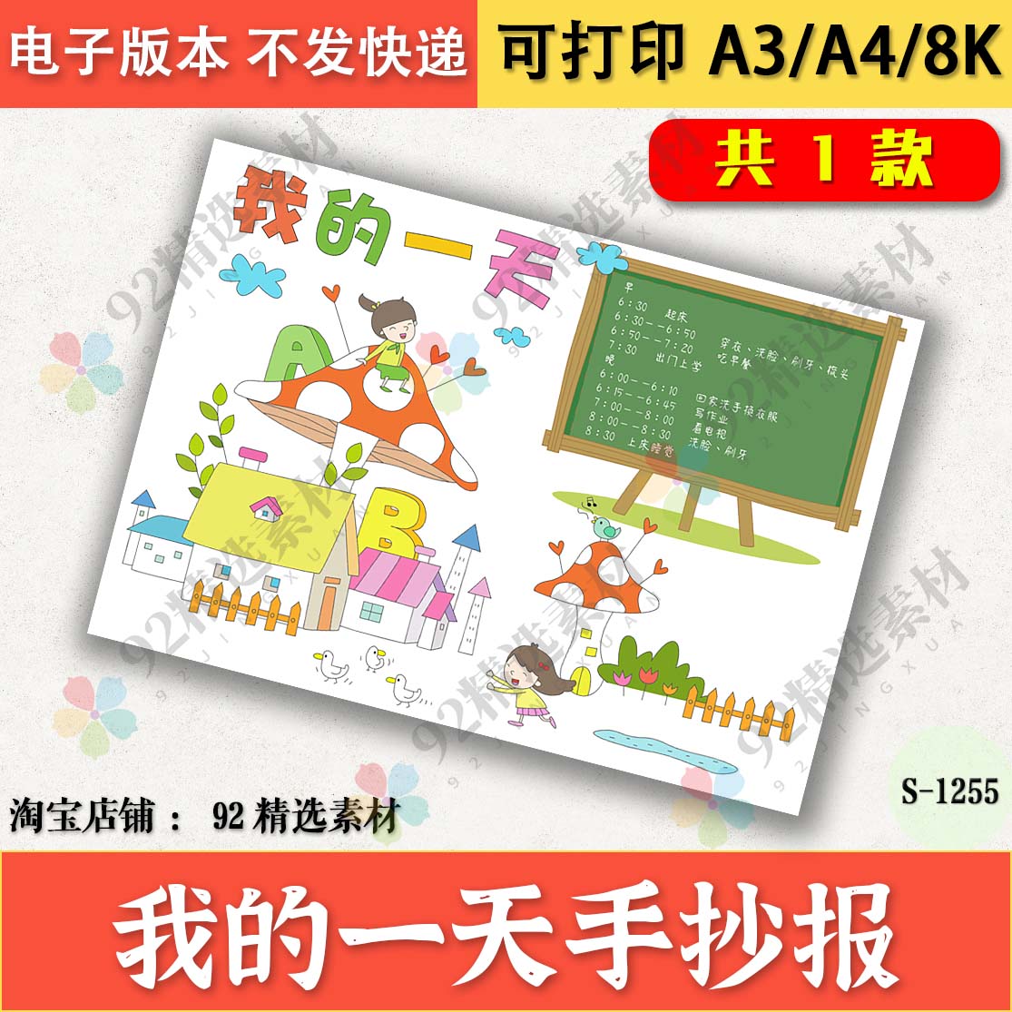 我的一天手抄报模板电子版小学生假期线稿电子版填色A3A48K4K