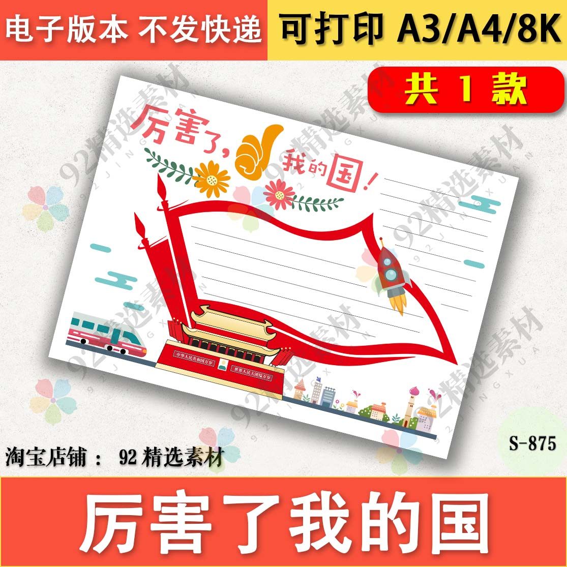 厉害了我的国手抄报模板黑白线描可打印涂色A4A38K国庆节电子小报