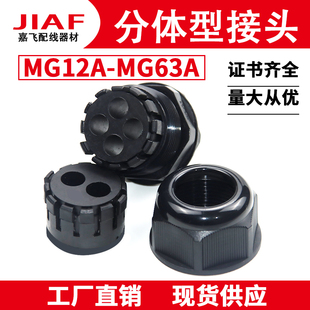 多孔塑料尼龙防水接头 M32电缆格兰头M20两孔三孔四孔螺套 M12