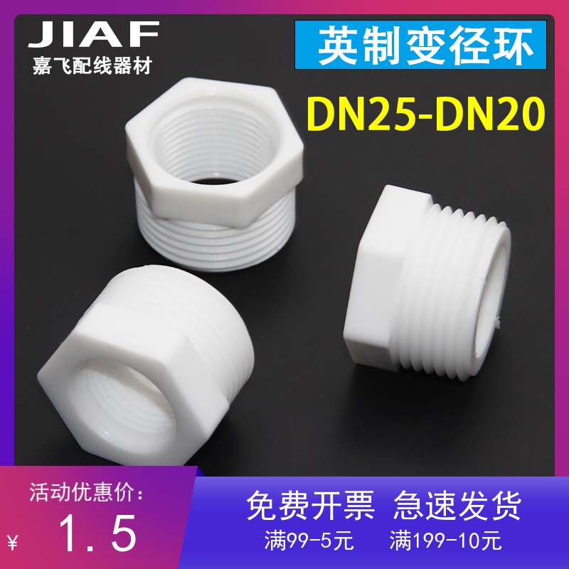 塑料英制变径dn25螺纹转接头
