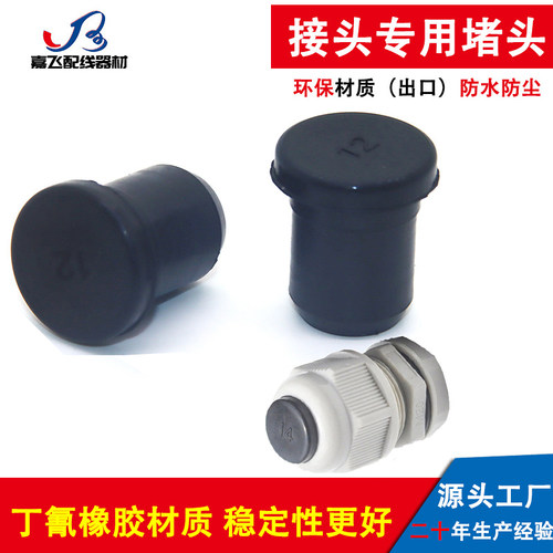 橡胶防水孔塞堵头塞棒丁氰