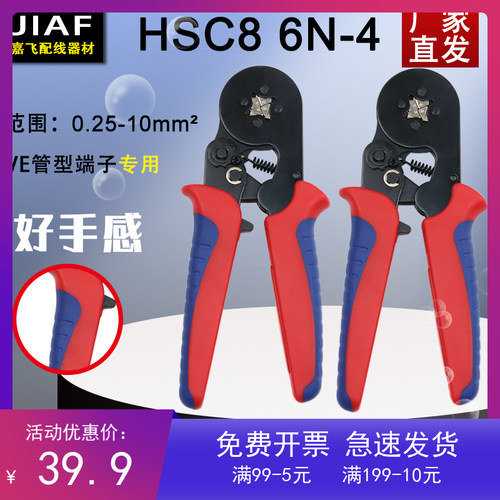 HSC8 6-4A压线钳 冷压接线端子VE针型电线欧式管型钳0.25-10平方