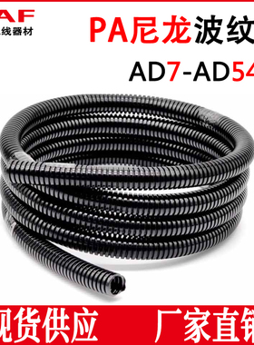 尼龙PA波纹管AD13浪管黑色穿线软管AD25电缆保护套管螺纹管可开口