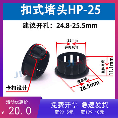 hp25护线圈孔塞塑料堵头盖子包邮