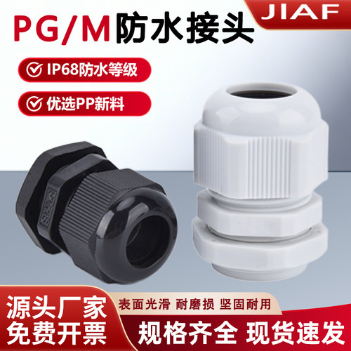 黑色塑料电缆密封防水接头PG7格兰头拉不脱 PG9/11/13.5/16螺套
