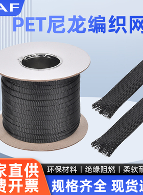 黑色PET编织网管尼龙阻燃伸缩套管蛇皮电缆电线保护套机箱护线管