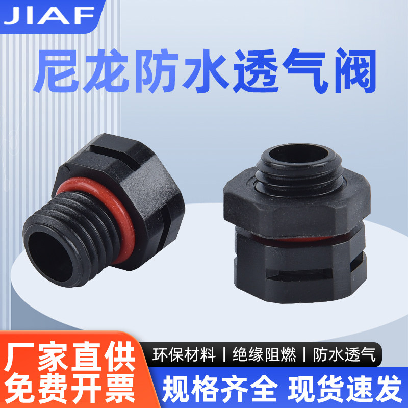 尼龙塑料透气阀LED灯具排气螺母M12呼吸器防水防尘减压阀 M16*1.5,五金/工具,透气阀/呼吸阀,淘宝优惠券,粉丝福利购,淘宝优惠卷