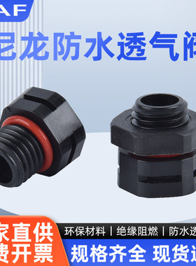 M5-M40尼龙塑胶透气阀防水排气