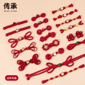 旗袍盘扣盘新年红色国风玉珠流苏扣复古手工新中式 汉服装 饰纽扣