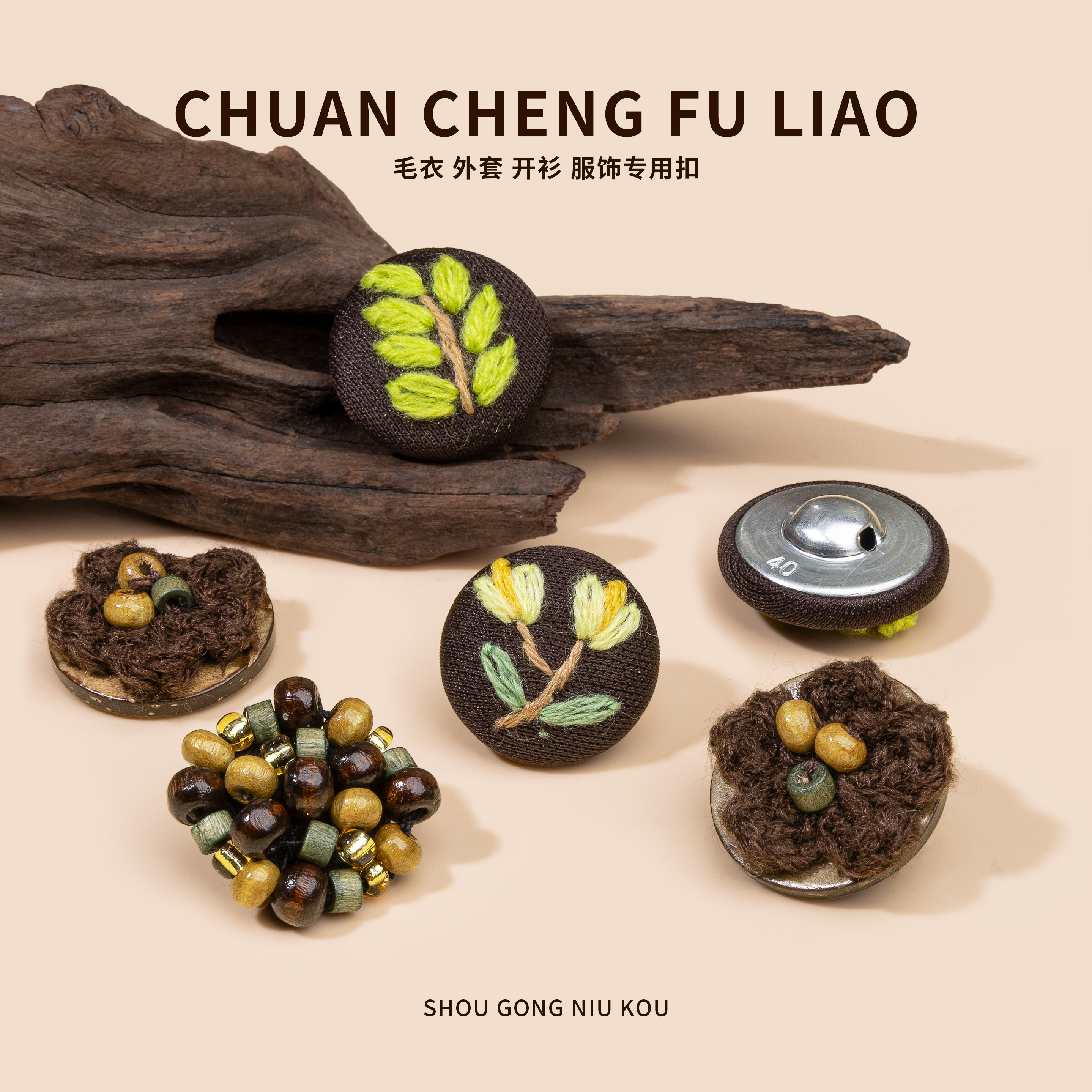 手工刺绣叶子花朵纽扣设计款钉珠扣毛衣开衫外套装饰百搭服饰辅料