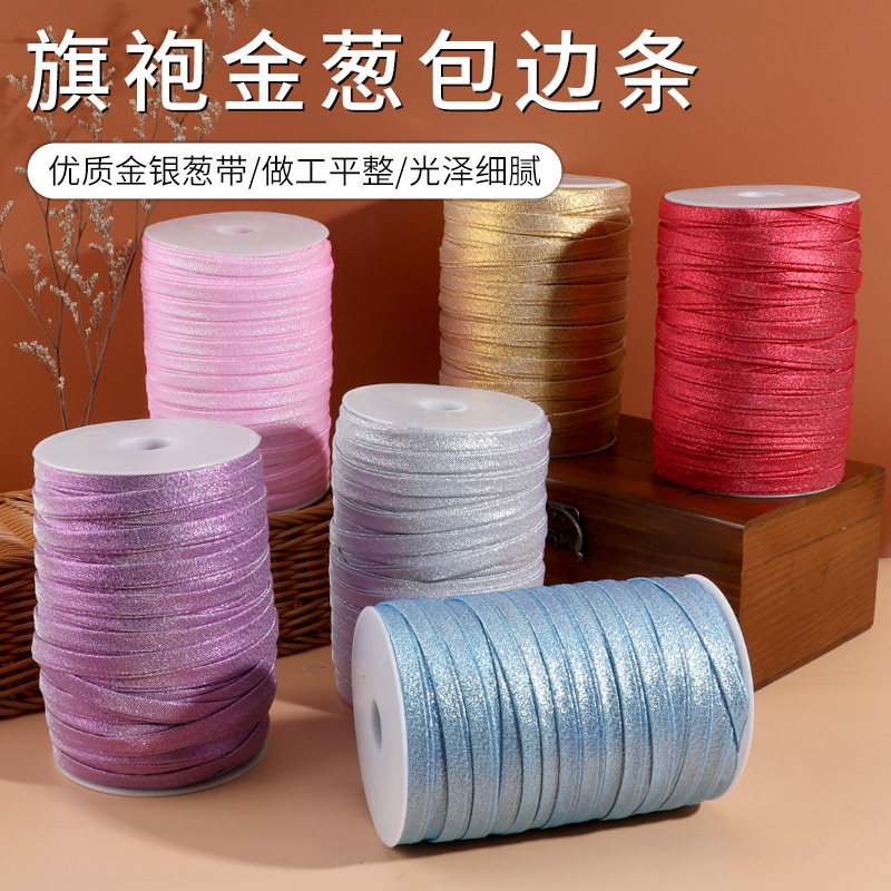 秀禾服金葱布包边辅料