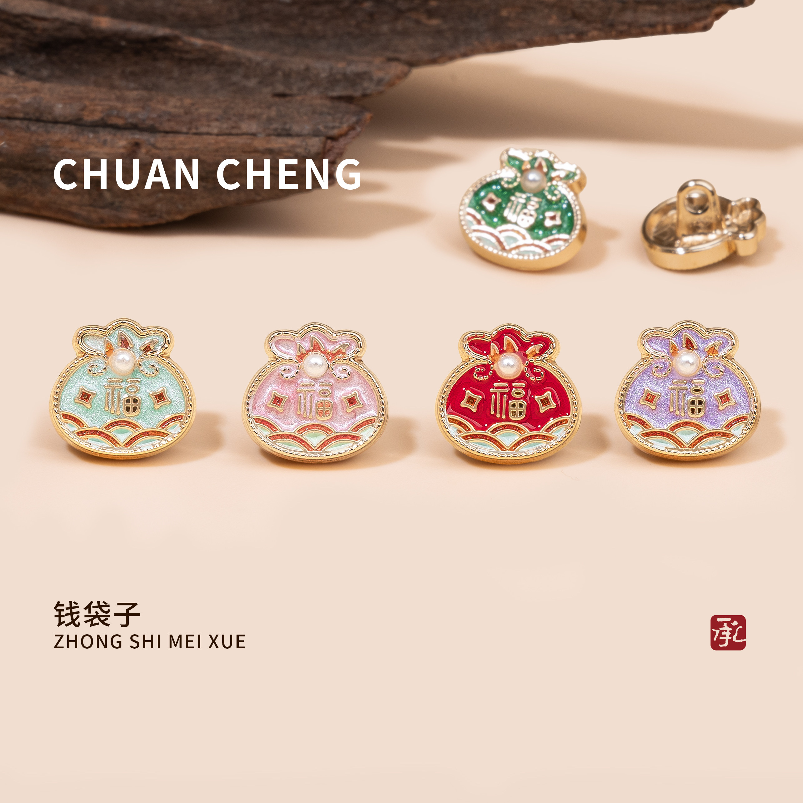 新中式国风福字钱袋子纽扣金属复古衬衫扣彩色开衫针织衫装饰辅料