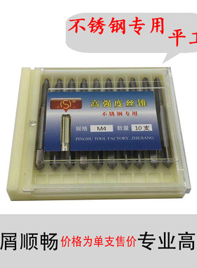 平工不锈钢用高强度机用丝锥螺尖