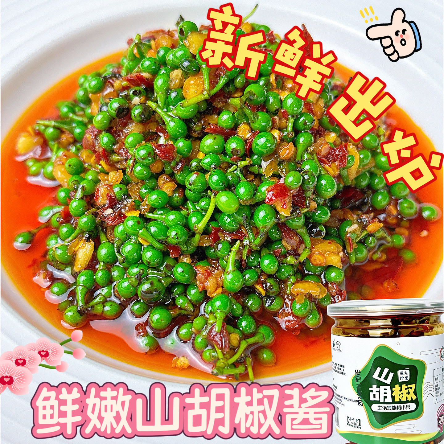 湖北恩施2026年高山鲜嫩山胡椒酱土家梅小菜木姜子下饭酱香辣调味