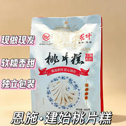 建始花坪吴永昌庆计桃片糕恩施土家特产传统糕点新鲜日期独立包装
